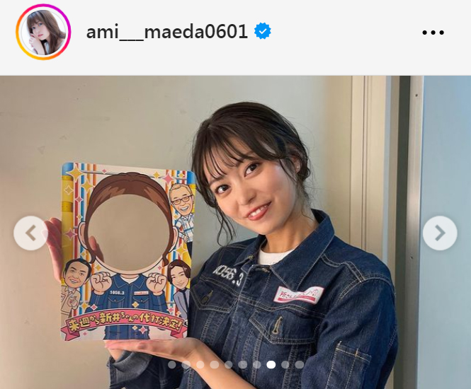 前田亜美のインスタグラムから