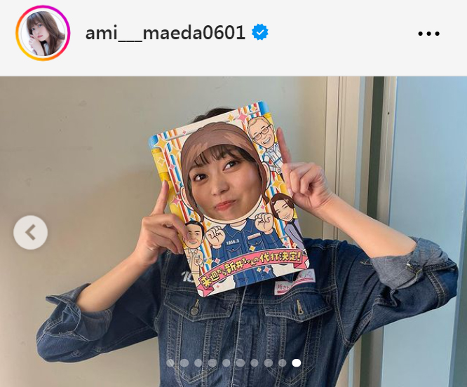 前田亜美のインスタグラムから