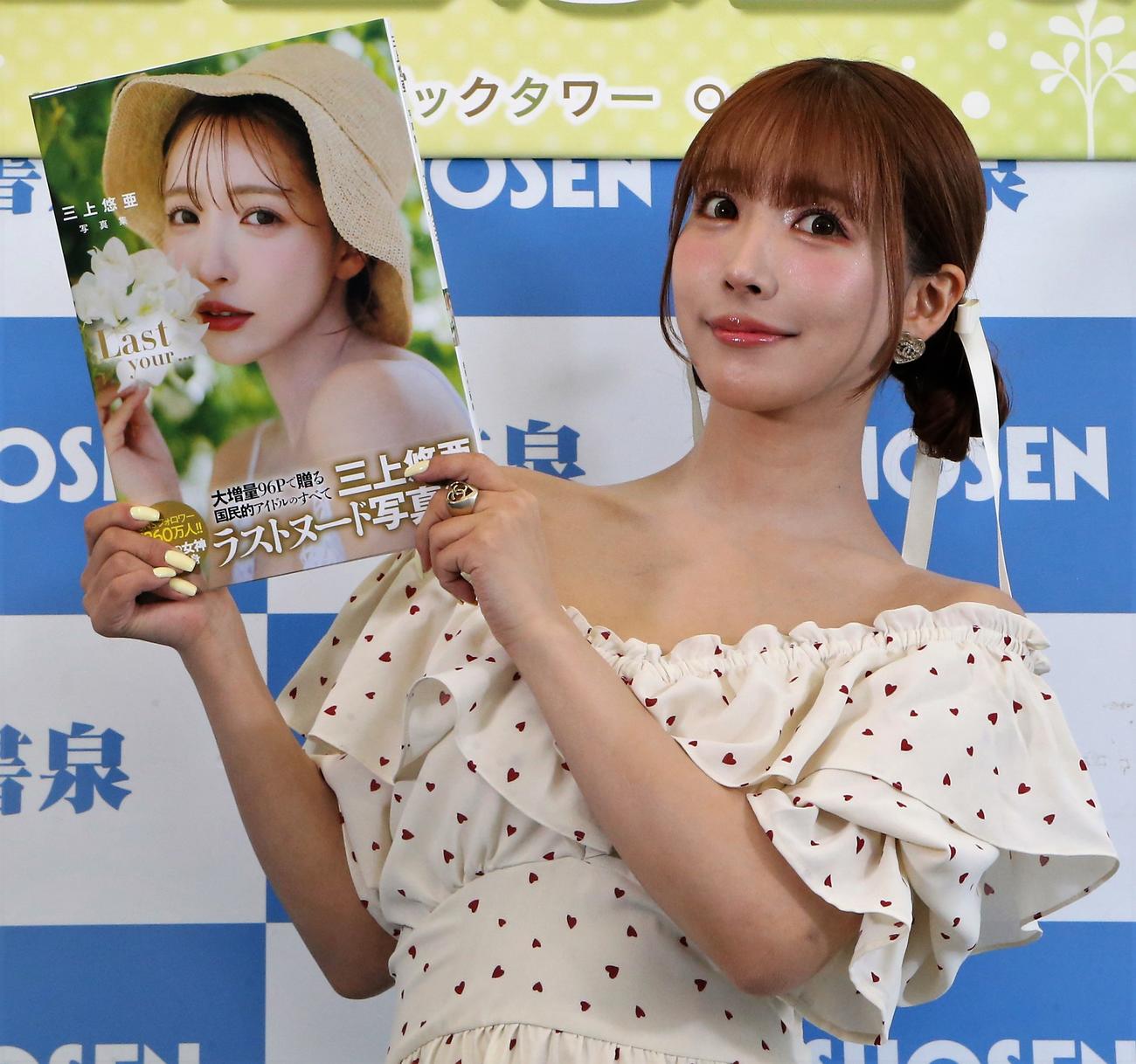 写真集「Last　your…」出版記念記者会見に登場する三上悠亜