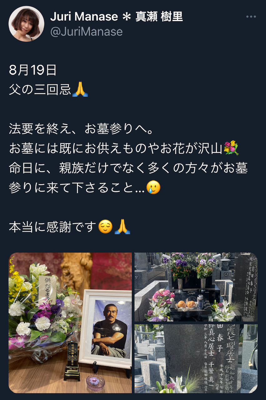 真瀬樹里のXから