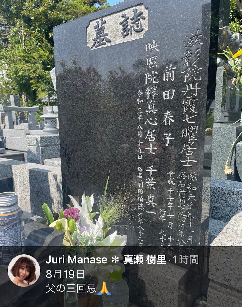 真瀬樹里のXから