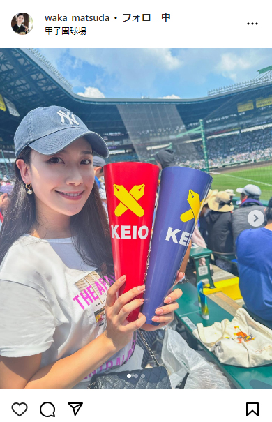 松田和佳のインスタグラムから