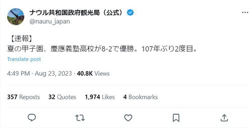 ナウル共和国政府観光局（公式）Xから