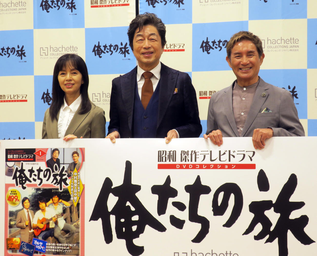昭和傑作テレビドラマDVDコレクション「俺たちの旅」記者発表会で。左から、岡田奈々、中村雅俊、田中健