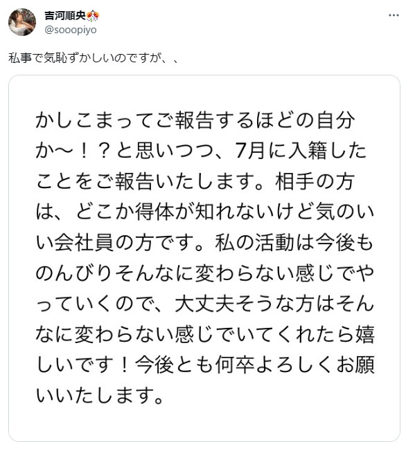 吉河順央のX（旧ツイッター）から
