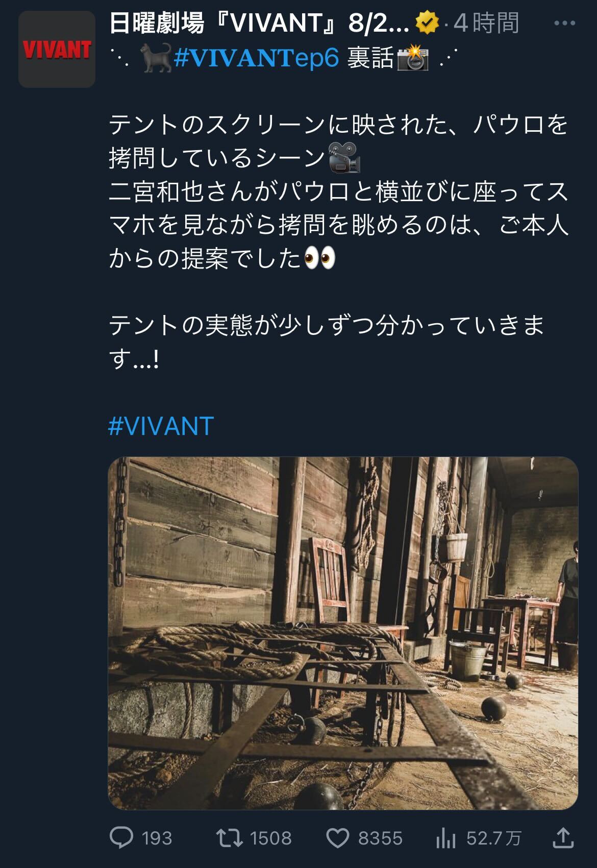 日曜劇場「VIVANT」公式Xから