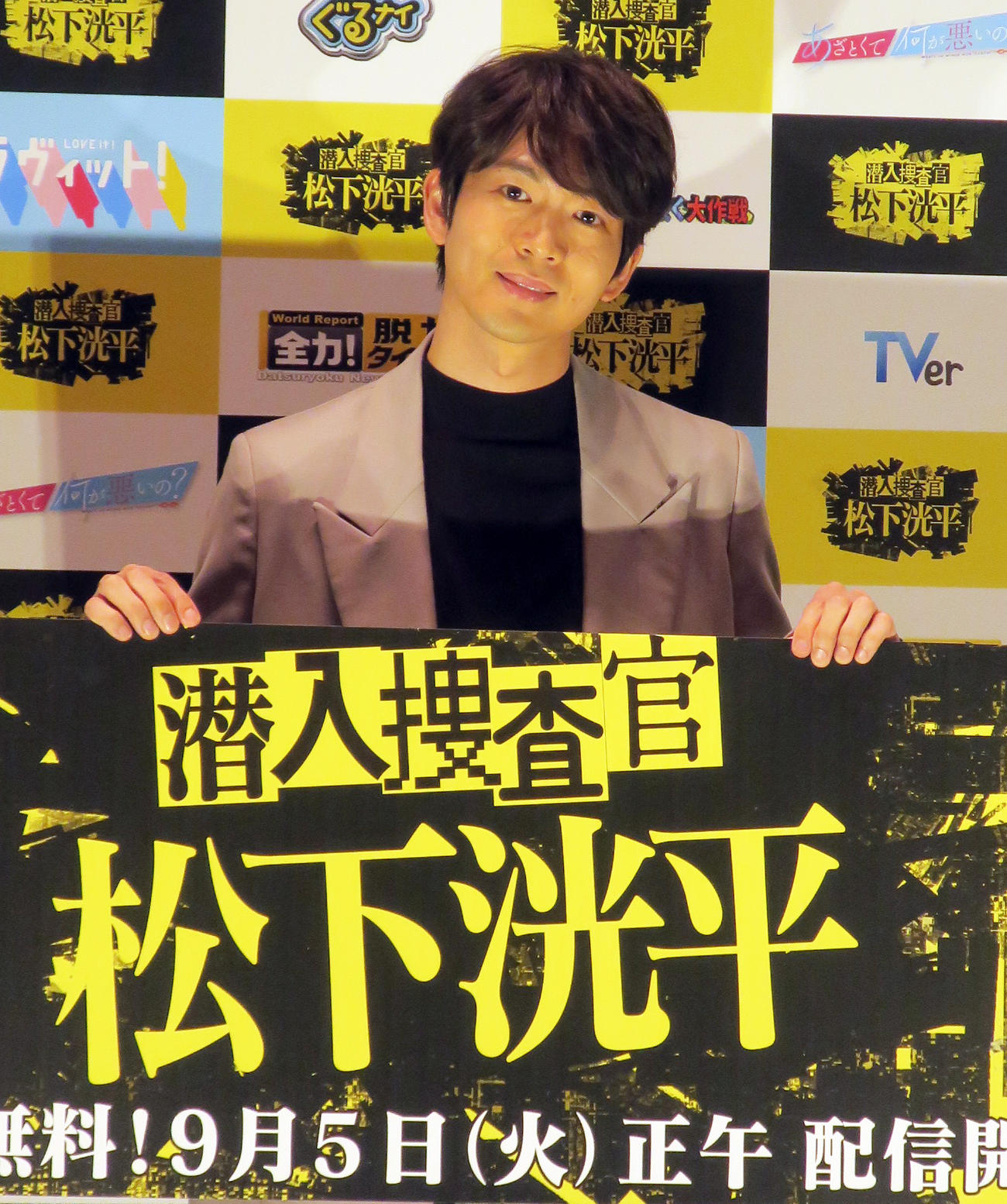 TVerオリジナル主演ドラマ「潜入捜査官　松下洸平」披露試写会に登壇した松下洸平