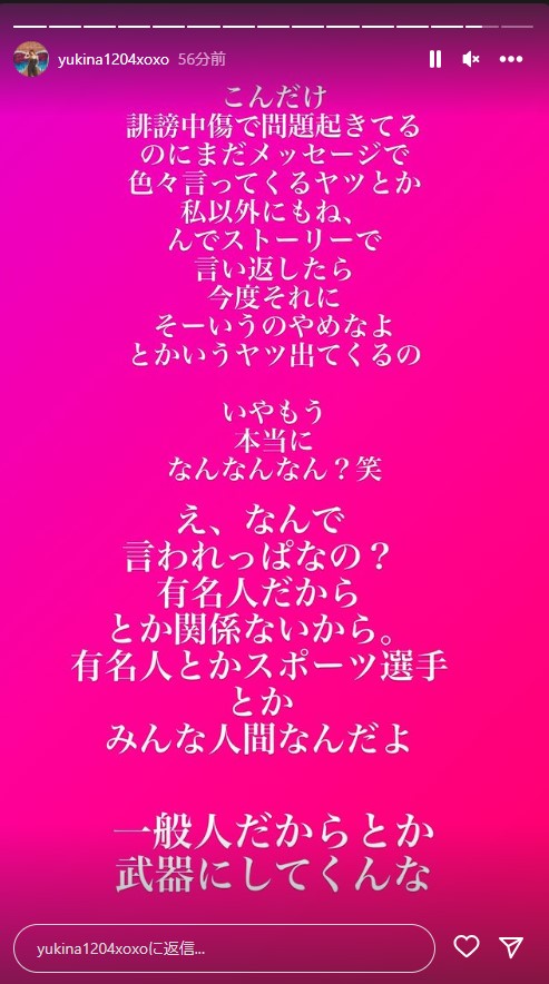木下優樹菜のインスタグラムから