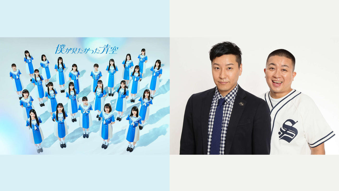 初冠番組「僕青企画」が決定した僕が見たかった青空（左）と番組MCを務めるチョコレートプラネット