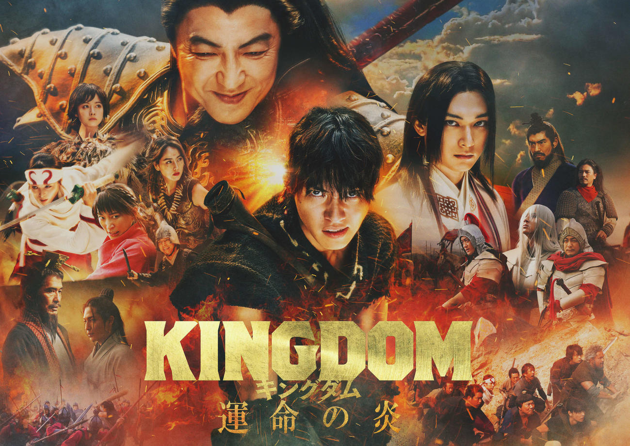 「キングダム　運命の炎」(C)原泰久／集英社　(C)2023映画「キングダム」製作委員会