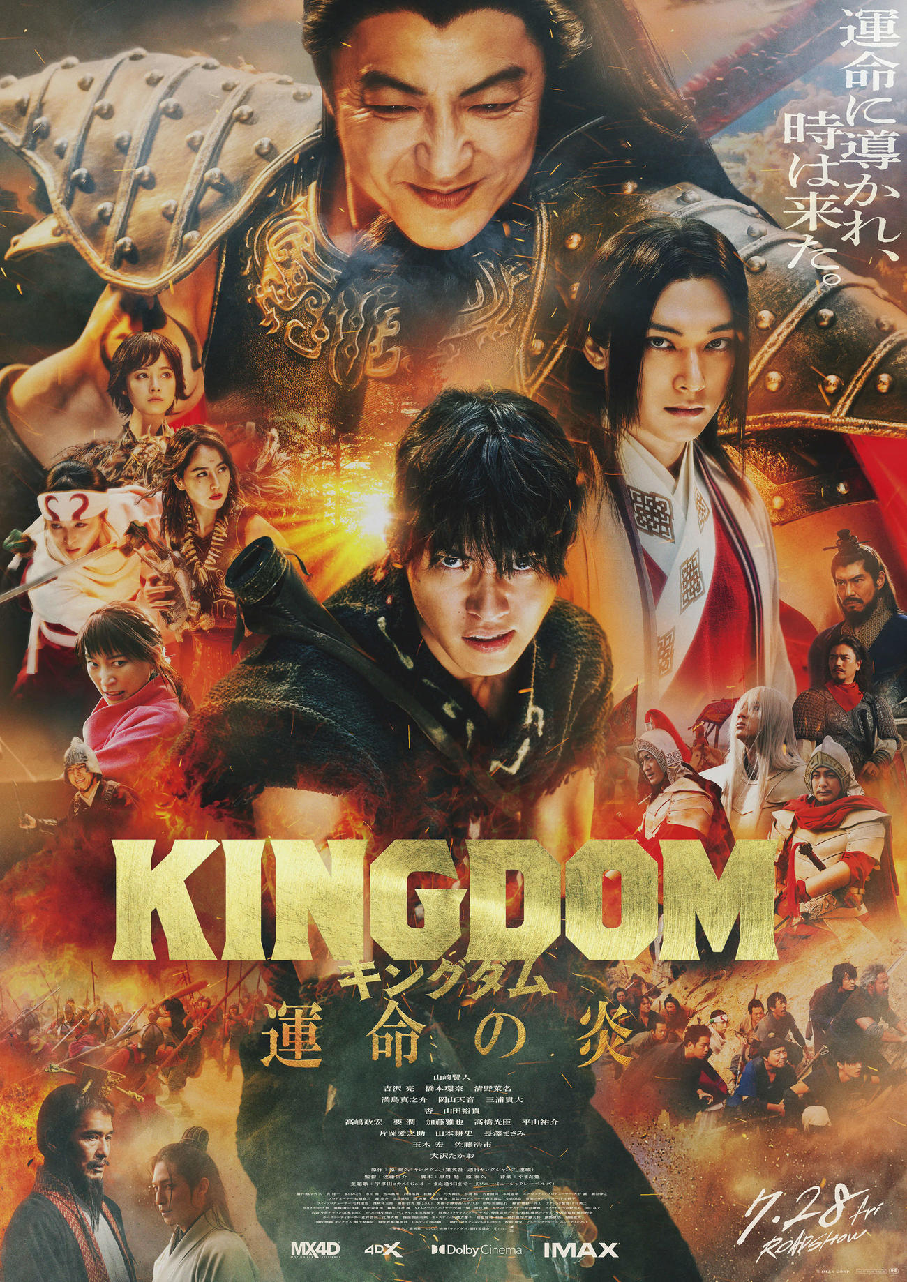 「キングダム　運命の炎」(C)原泰久／集英社　(C)2023映画「キングダム」製作委員会