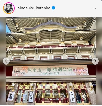 片岡愛之助のインスタグラムから