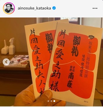 片岡愛之助のインスタグラムから