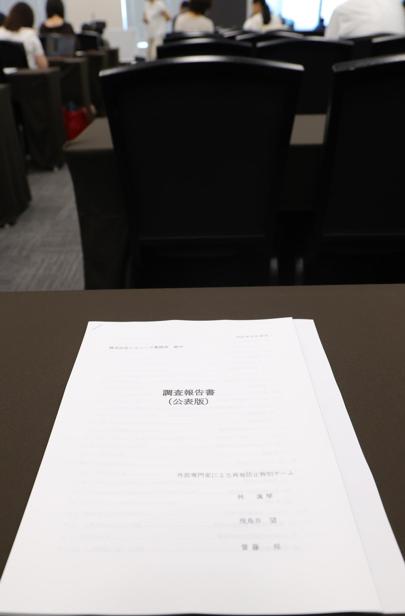 ジャニーズ事務所問題についての会見で配られた調査報告書（撮影・野上伸悟）