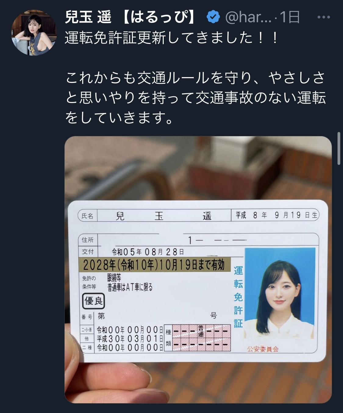 兒玉遥のX（旧ツイッター）から