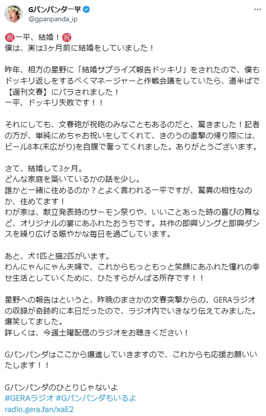 Gパンパンダ一平のX（旧ツイッター）から