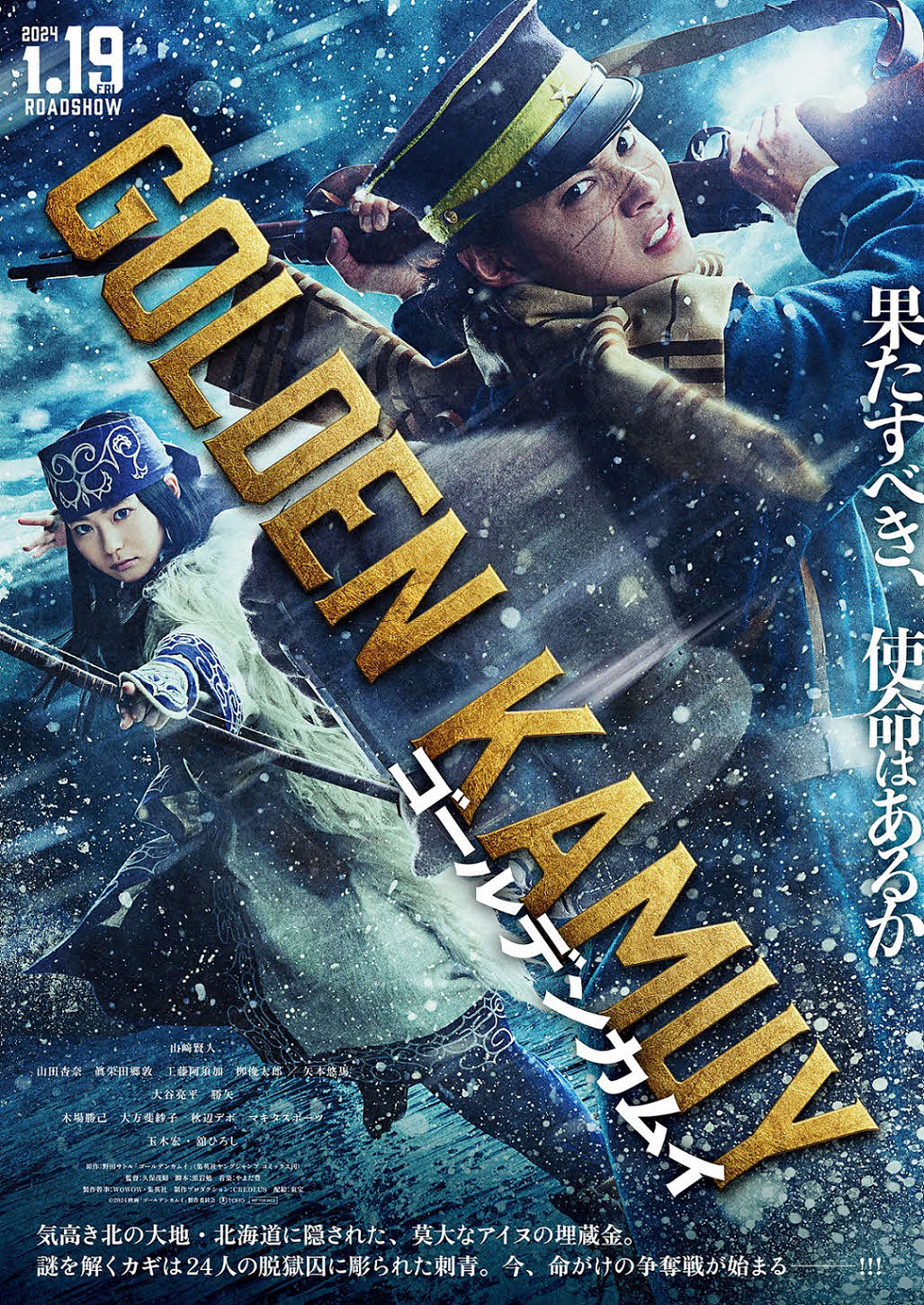 映画「ゴールデンカムイ」で杉元佐一を演じる山崎賢人とアシリパを演じる山田杏奈(C)野田サトル／集英社　（C）2024映画「ゴールデンカムイ」製作委員会　 ※「アシリパ」の「リ」は正しくは「リの小文字」です。