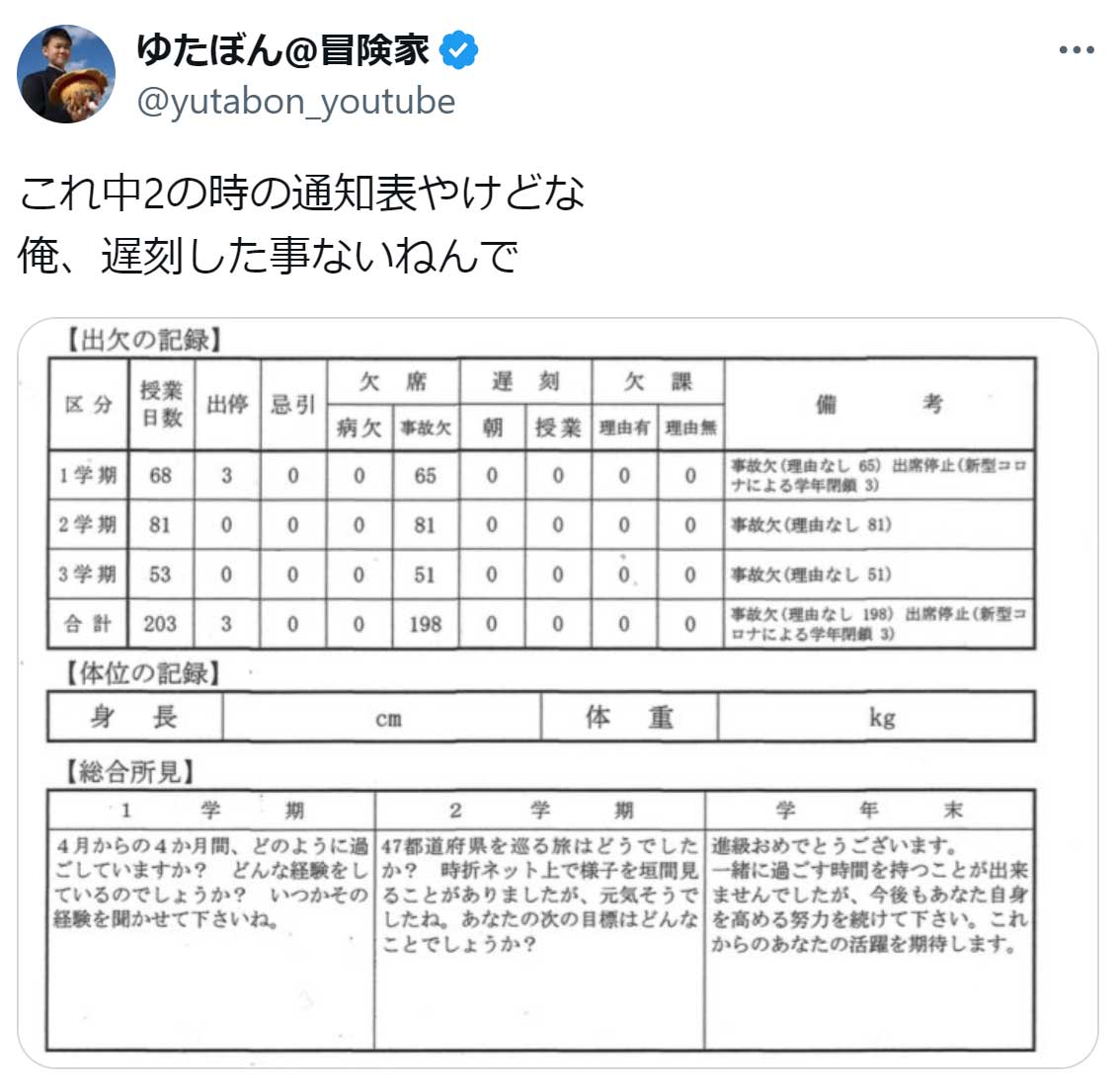 ゆたぼんのX（旧ツイッター）から