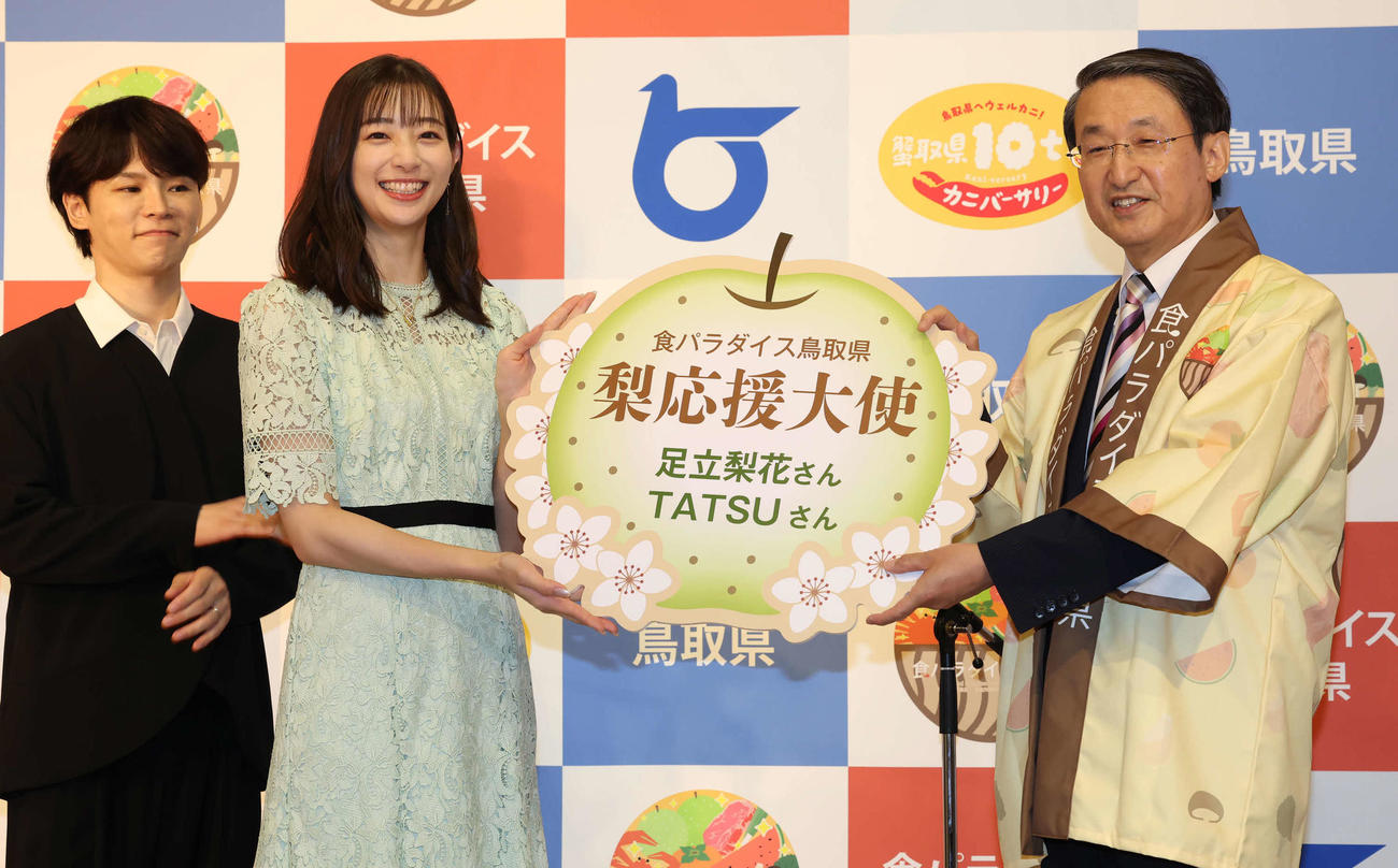 梨応援大使に任命された足立梨花、TATSUさん夫妻。右は平井鳥取県知事（撮影・丹羽敏通）