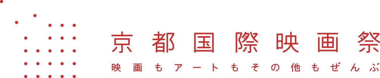 京都国際映画祭のロゴ