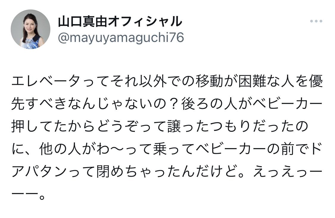 山口真由氏Ｘ（旧Twitter）から