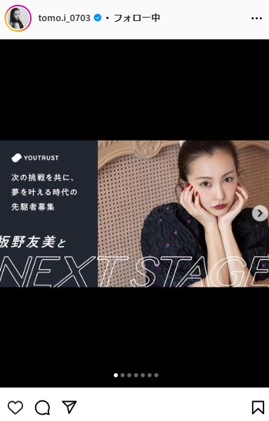 板野友美のインスタグラムから