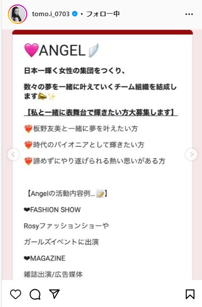 板野友美のインスタグラムから