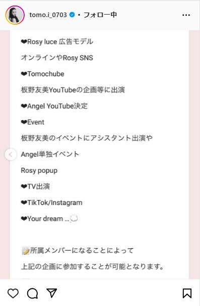 板野友美のインスタグラムから