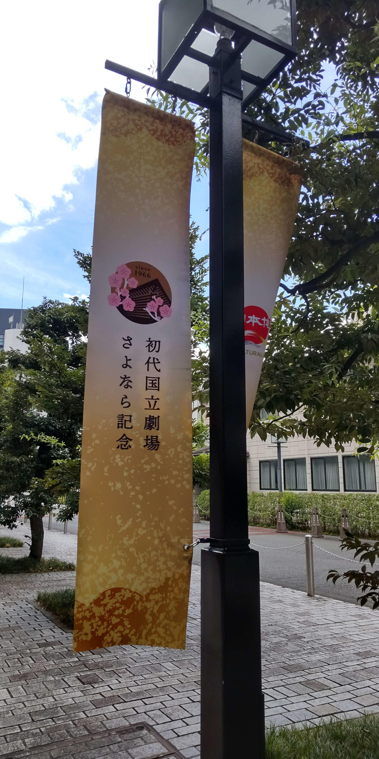 さよなら記念の旗が飾られている国立劇場