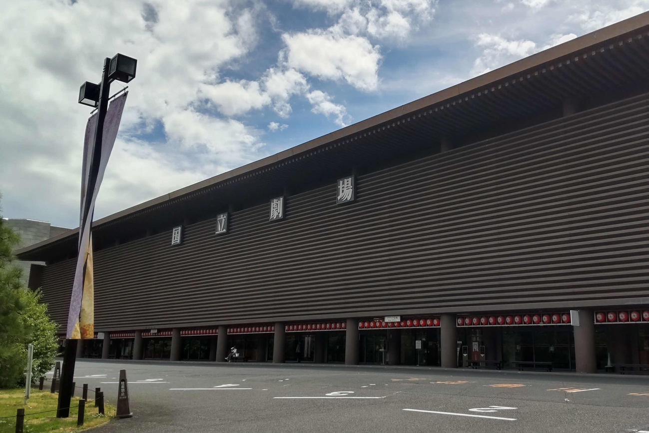 現在の国立劇場