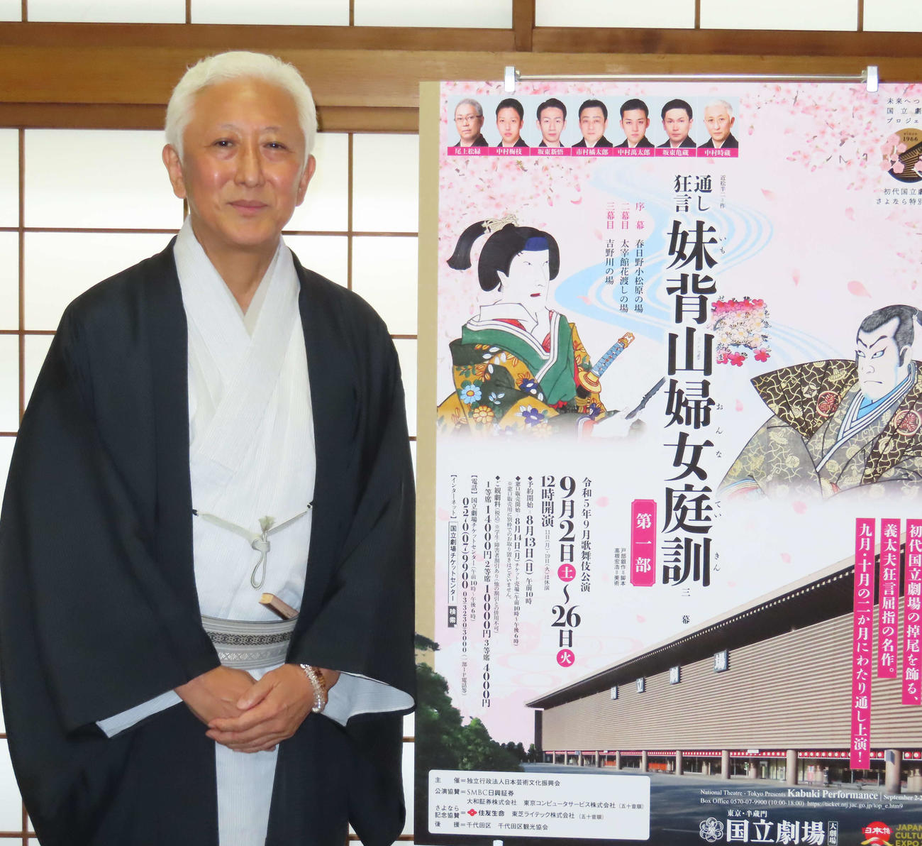 国立劇場9月歌舞伎公演「妹背山婦女庭訓」に出演する中村時蔵