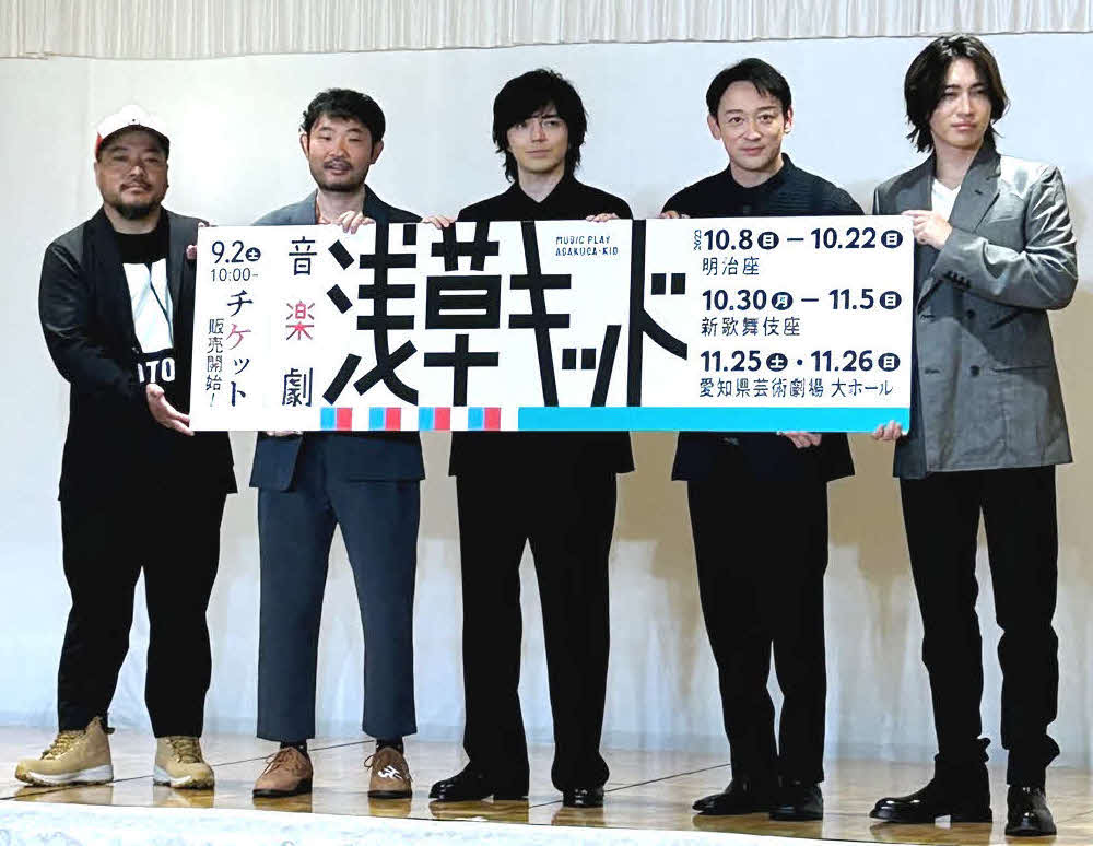 音楽劇「浅草キッド」の製作発表会見に出席した、左から脚本・演出の福原充則氏、今野浩喜、林遣都、山本耕史、松下優也（撮影・松尾幸之介）