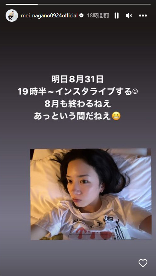 永野芽郁のインスタグラムのストーリーズから