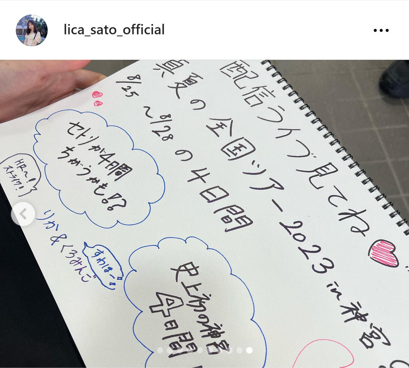 佐藤璃果のインスタグラムから
