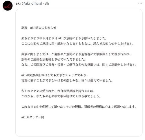 AkiさんのXから