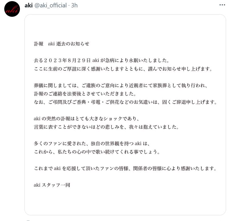 AkiさんのXから