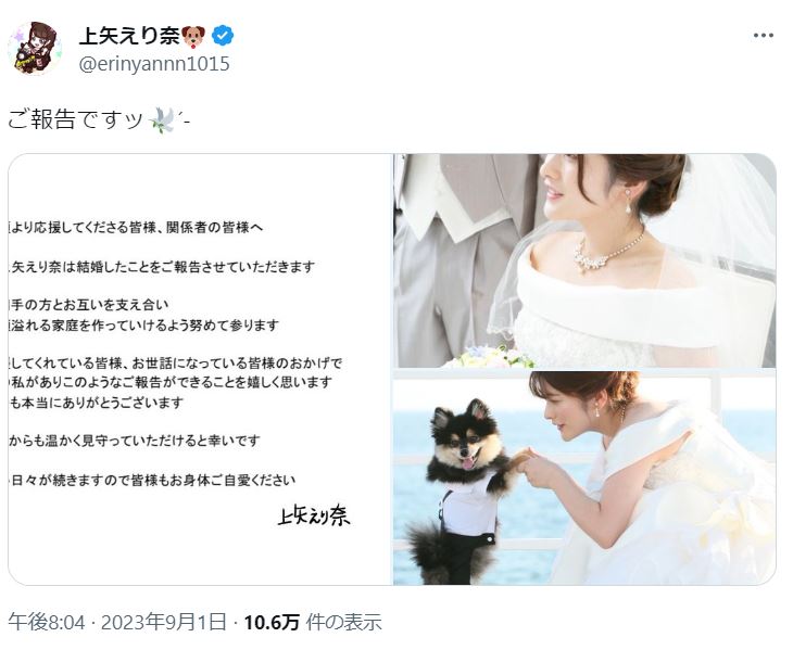 上矢えり奈のX（旧Twitter）から