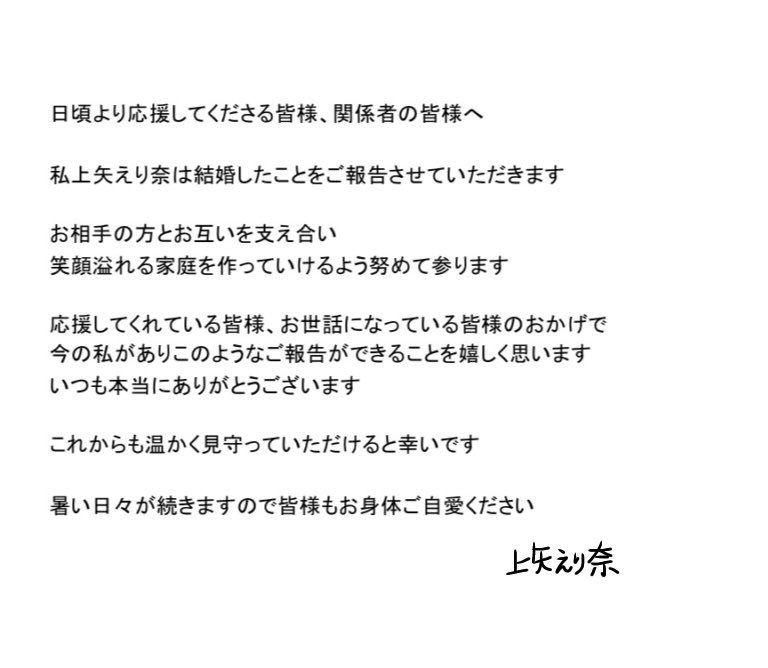 上矢えり奈のX（旧Twitter）から