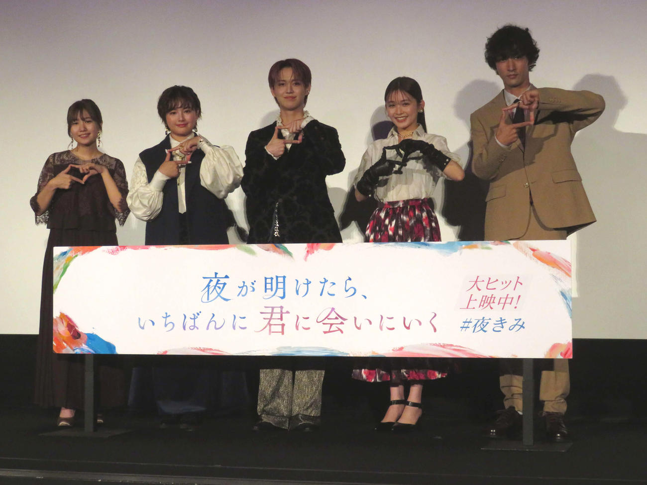映画「夜が明けたら、いちばんに君に会いにいく」公開記念舞台あいさつに登壇した、左から酒井麻衣監督、箭内夢菜、J01白岩瑠姫、久間田琳加、上杉柊平（撮影・村上幸将）