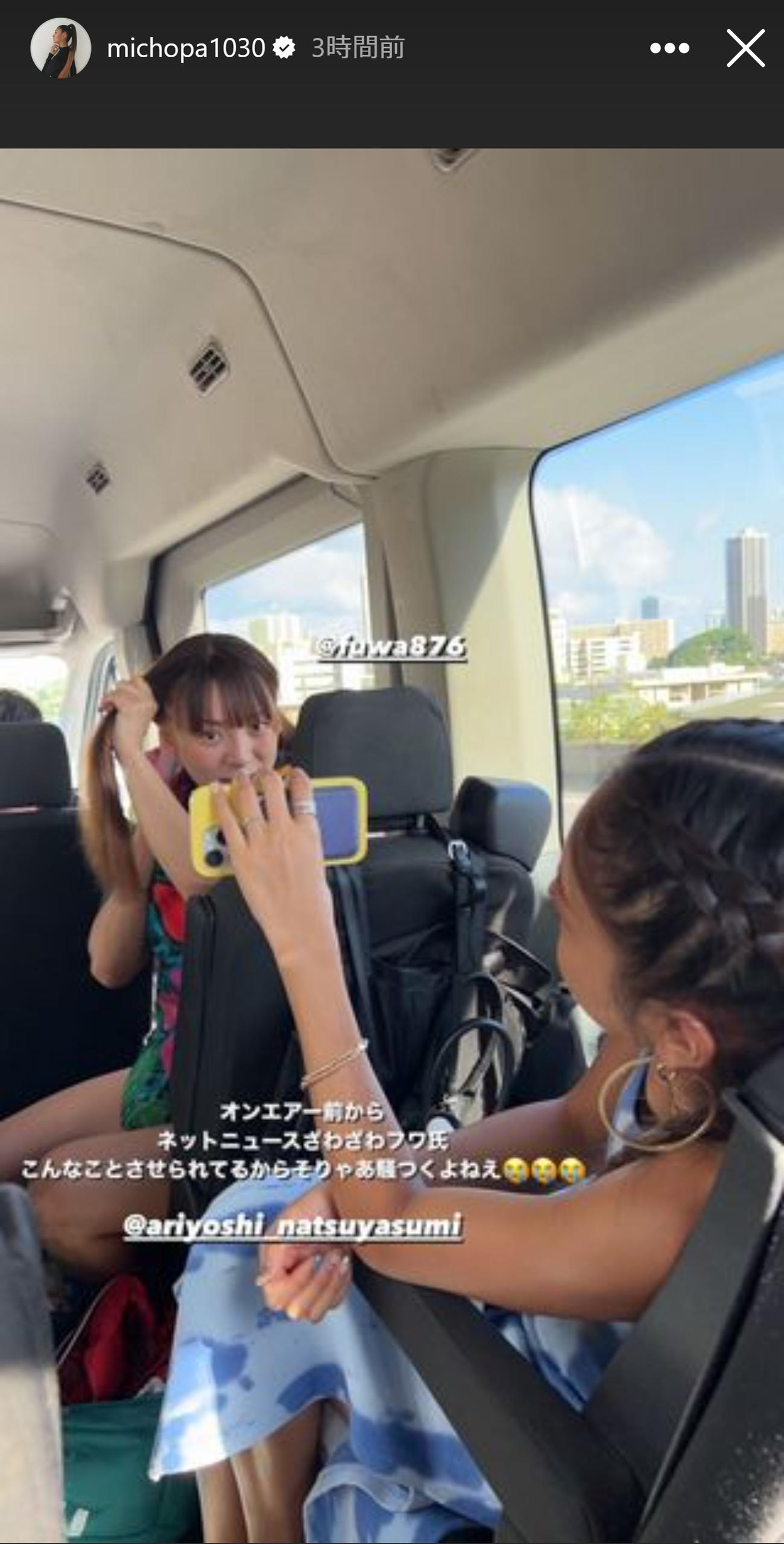 みちょぱのインスタグラムから