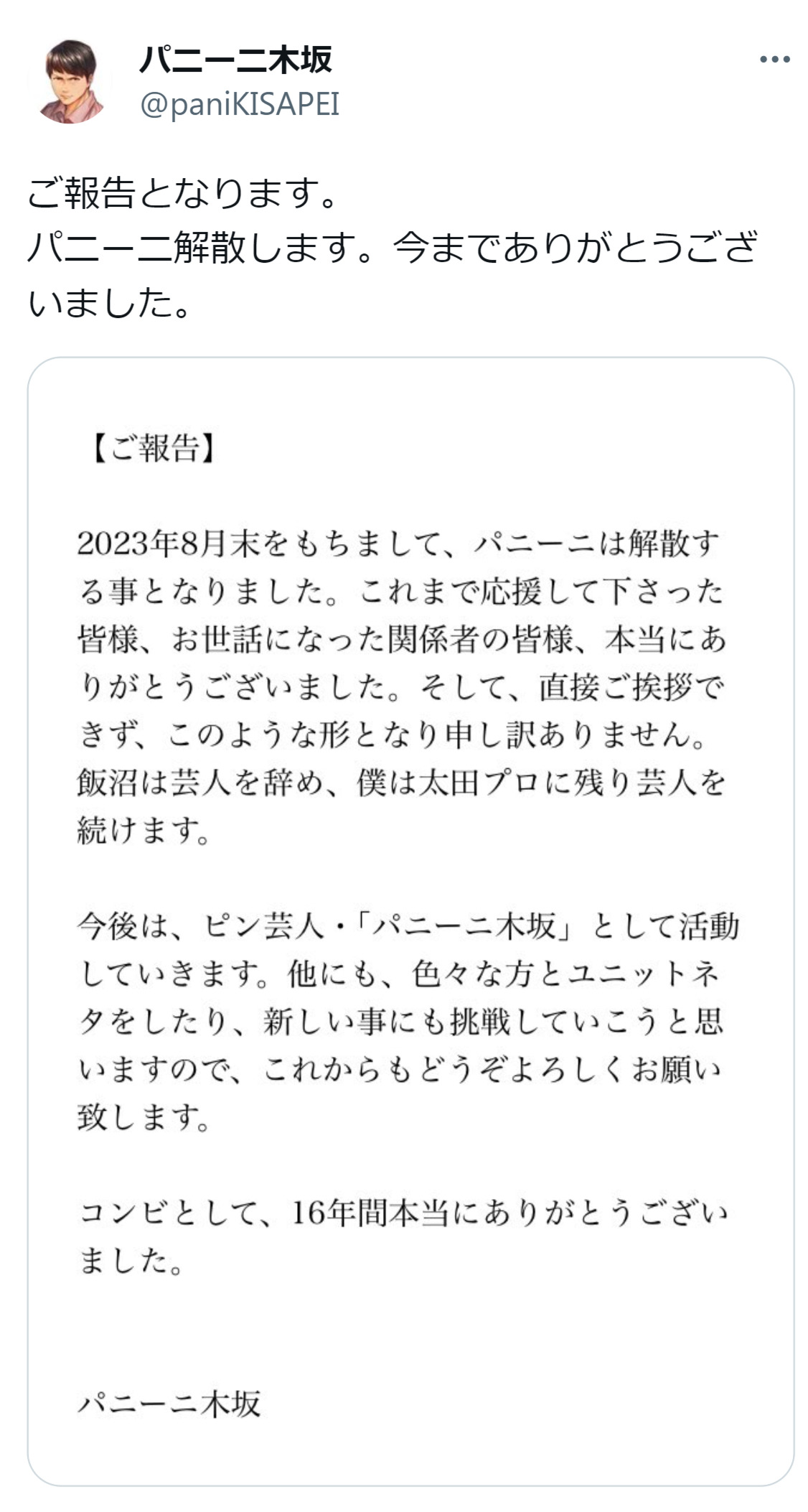 パニーニ木坂哲平のX（旧ツイッター）から