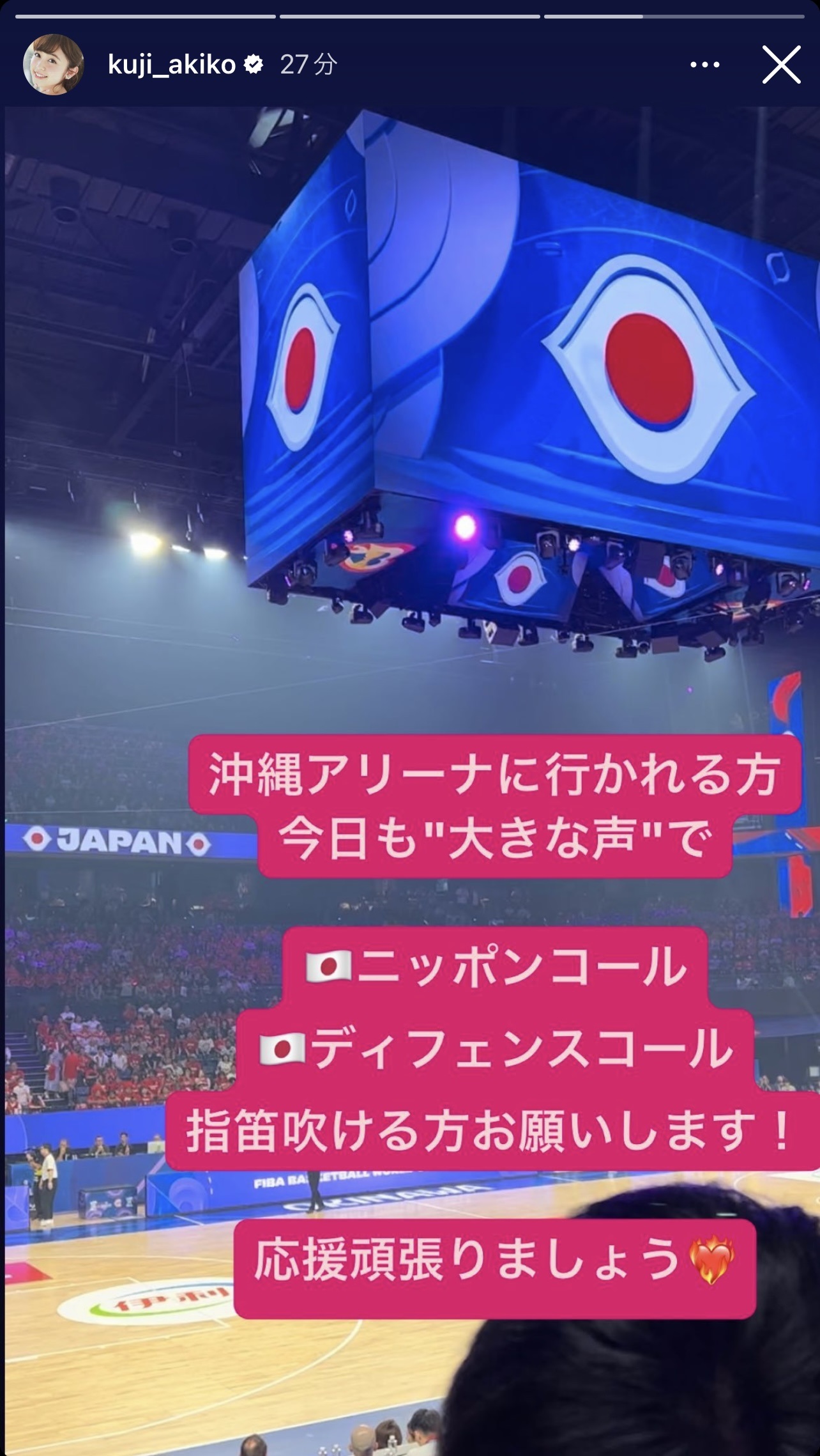 日本代表への応援を呼びかける久慈暁子（久慈暁子のインスタグラムから）