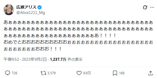 広瀬アリスのXから