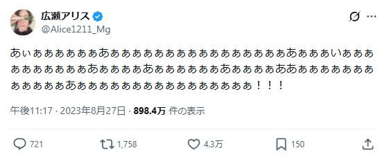 広瀬アリスのXから