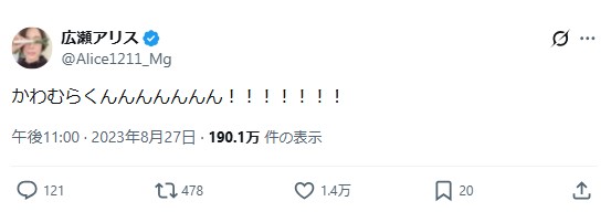 広瀬アリスのXから