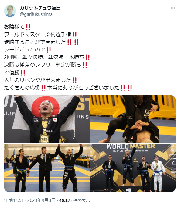 ガリットチュウ福島善成のX（旧ツイッター）から