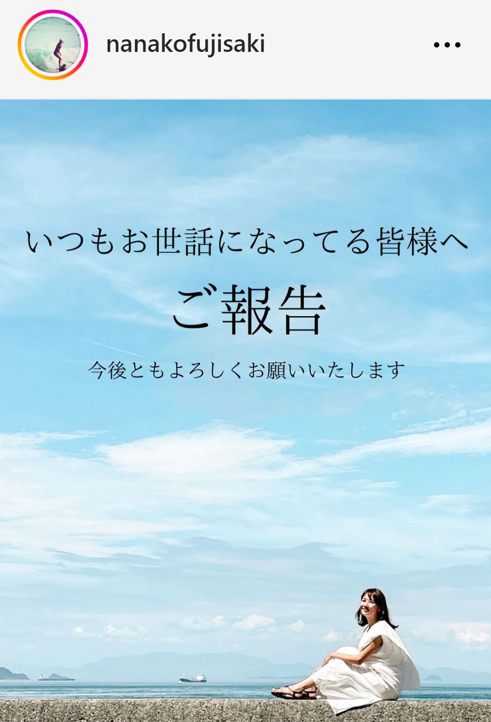 藤崎奈々子のインスタグラムから