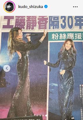 工藤静香のインスタグラムから