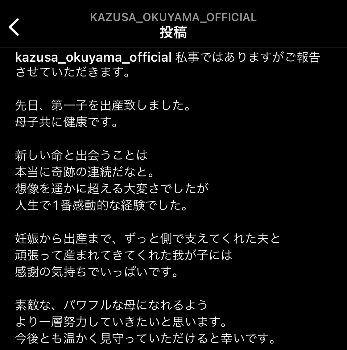 奥山かずさのインスタグラムから