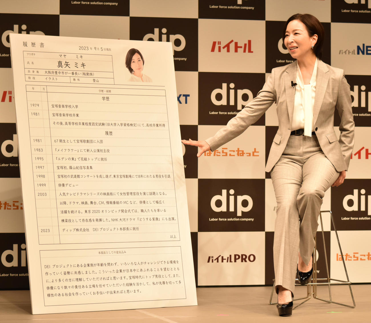 自身の巨大履歴書とともに人生を振り返る真矢ミキ